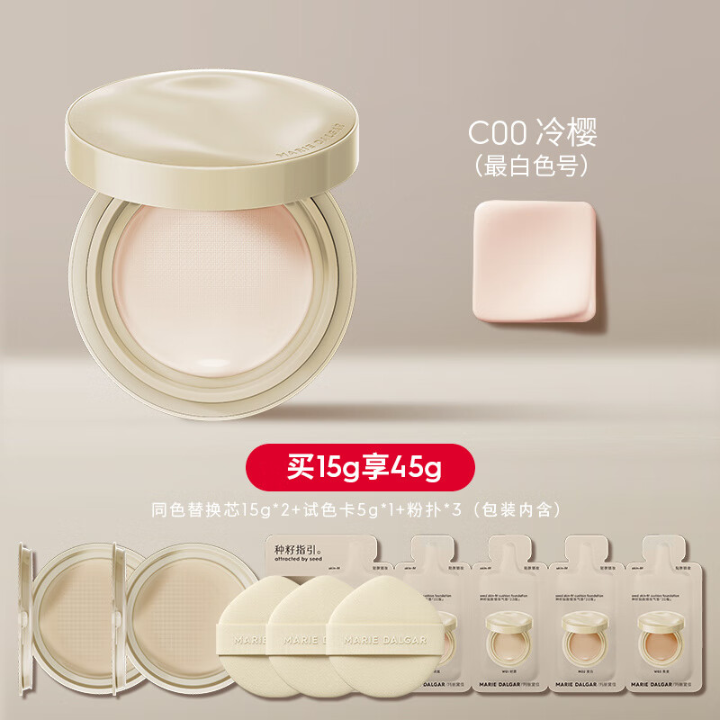 玛丽黛佳（MARIE DALGAR）种籽气垫2.0干皮/混干皮适用防蹭防汗粉底持久贴肤锁妆 (限定)【2.0经典版】C00冷樱 适合冷白皮