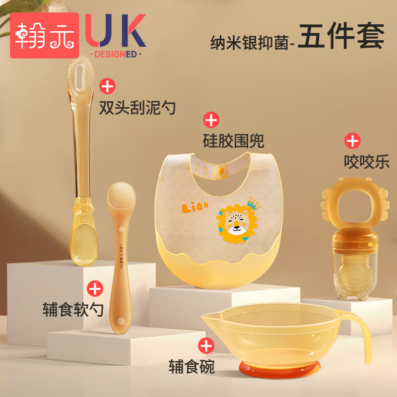 翰元婴儿辅食碗工具宝宝碗勺全套装软硅胶勺喂水新生儿童餐具套装用品 【纳米银抑菌5件套】B款