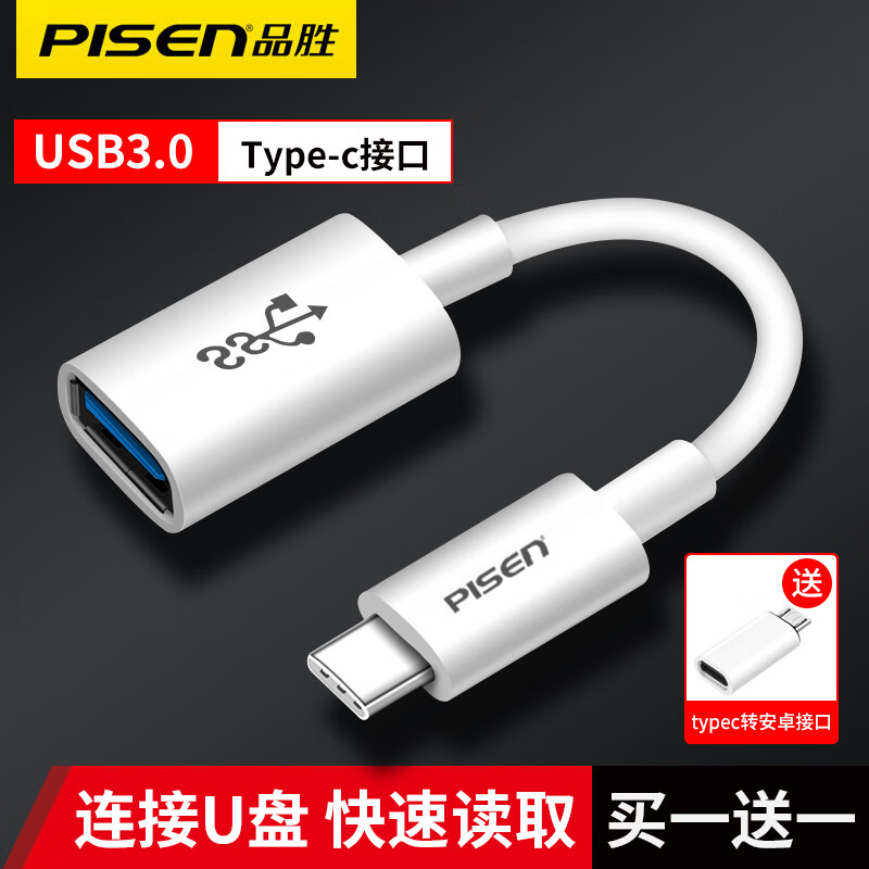 品胜（PISEN）otg转接头type-c转usb3.0安卓手机连接U盘MP3转换器转接数据线适用于oppor17平板p40荣耀 USB3.0-Type-c接口【白色-总长度15c 其他