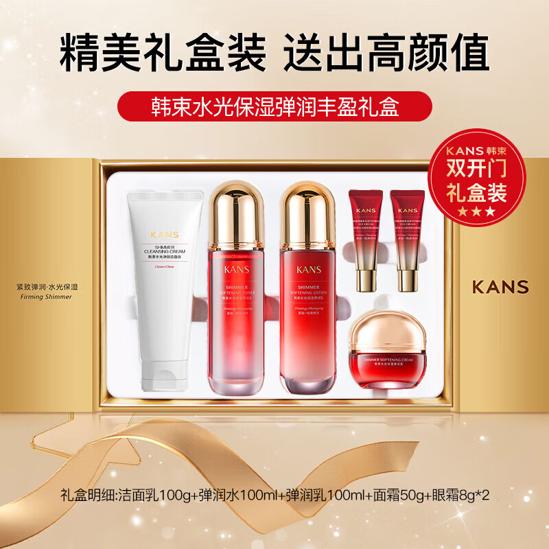 韩束(KanS)护肤品套装水光补水抗皱紧致化妆品水乳礼盒送女友老婆妈妈礼物 推荐6件套礼盒:洁面+水+乳+面霜+眼霜*2