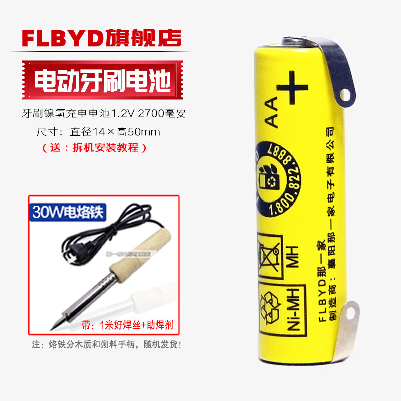 FLBYD适用博朗 欧乐B（Oral-B）电动牙刷D100 D12 S12 3709充电电池1.2V 入门级儿童成人电动牙刷电池 1节2700mAh充电池+烙铁工具
