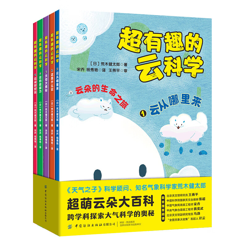 超有趣的云科学 