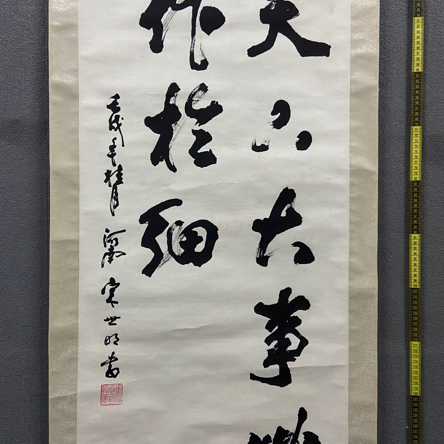 宋世明,河南籍焦作书法家八十年代书法中堂《道德经句》国画书法