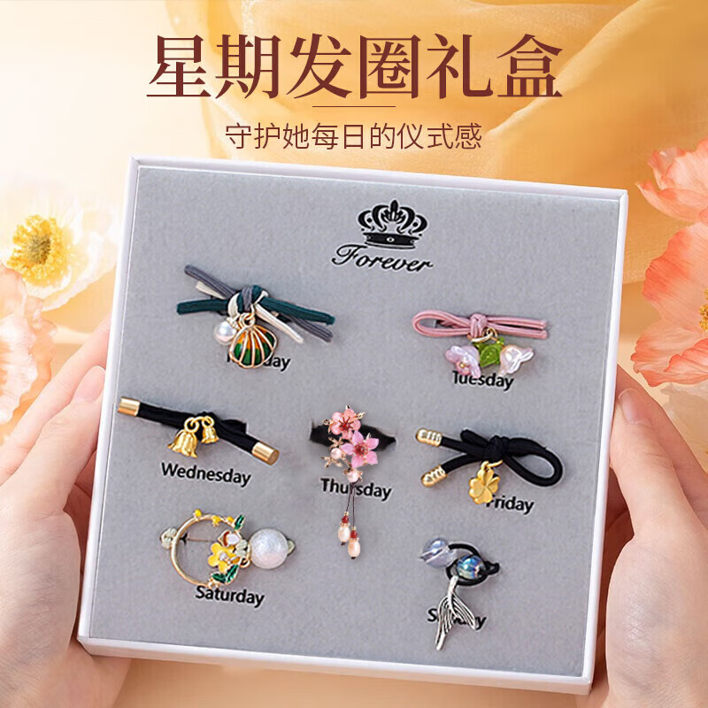 京禮京達(dá)星期頭繩女高級(jí)感輕奢發(fā)圈高級(jí)感生日禮物女生高級(jí)感送女朋友老婆 幸運(yùn)四葉草發(fā)圈七件套【禮盒裝】