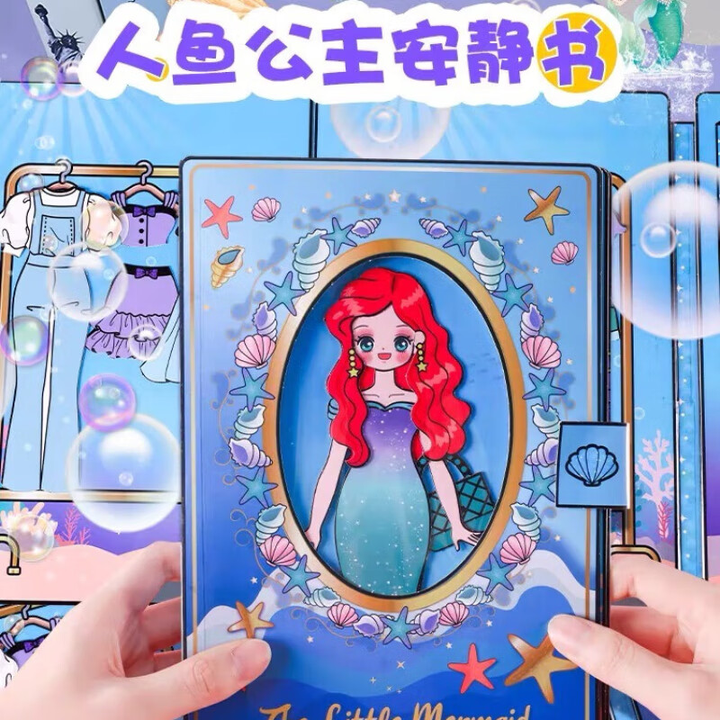萨默斯安静书美人鱼换装纸娃娃可爱diy材料包自制儿童乐园过家家玩具