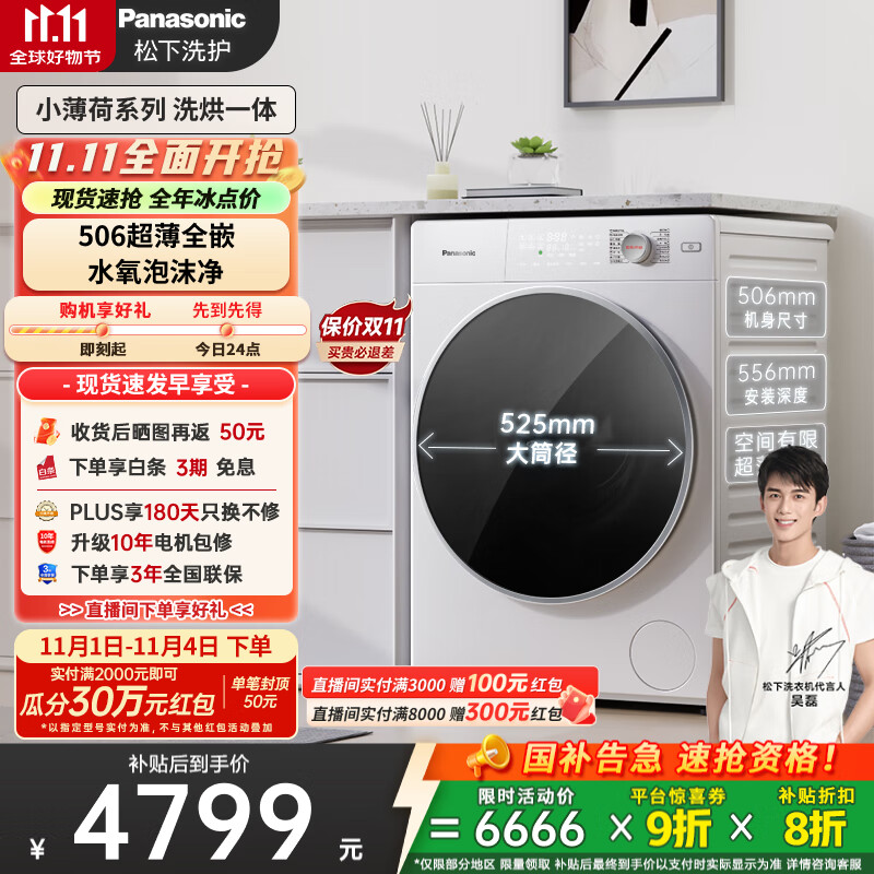 松下（Panasonic）【吴磊推荐】滚筒洗衣机全自动带烘干洗烘一体 除菌超薄全嵌M1FD7小薄荷Pro10公斤家电国家