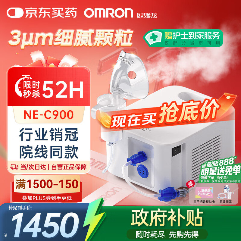 欧姆龙（OMRON）儿童家用老人医用雾化机婴儿压缩式雾化器NE-C900国家补贴
