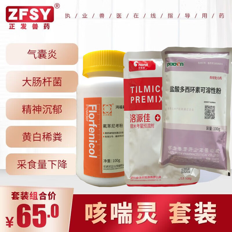 兽药氟苯尼考替米考星多西环素鸡支原体大肠杆气囊炎呼噜肿眼