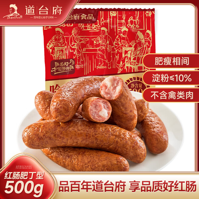 道台府 哈尔滨老字号红肠500g 东北特产肥瘦香肠 红肠  熟食 速食免加热