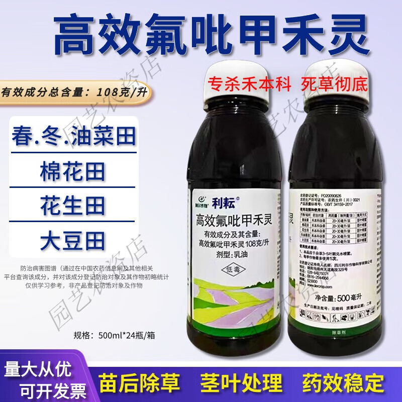 利耘高效氟吡甲禾灵油菜花生大豆棉花禾本科杂草高盖除草剂 20ml