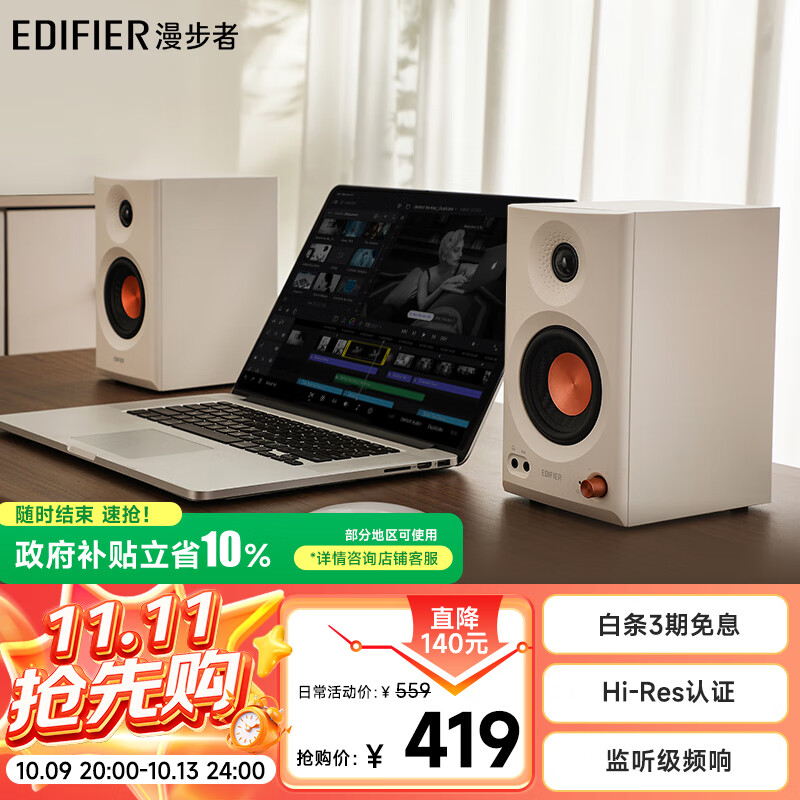 漫步者（EDIFIER）MR3BT无线蓝牙音箱2.0 高保真HIFI音质 电脑电视音响 桌面音响 白色 礼物