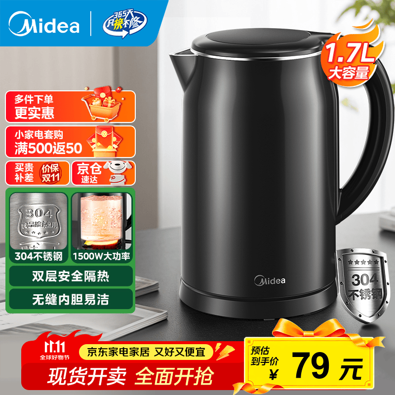 美的（Midea）电水壶电热水壶304不锈钢家用双层防烫烧水壶 1.7L大容量热水壶内胆易洁开水壶煮茶壶 1.7L 【双层防烫】一体无缝内胆