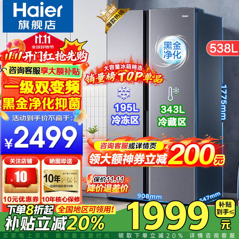 海尔（Haier）【旗舰新品】冰箱双开门538升对开门冰箱大容量家用一级双变频风冷无霜黑金净化以旧换新补贴 一级双变频+风冷无霜+黑金净化
