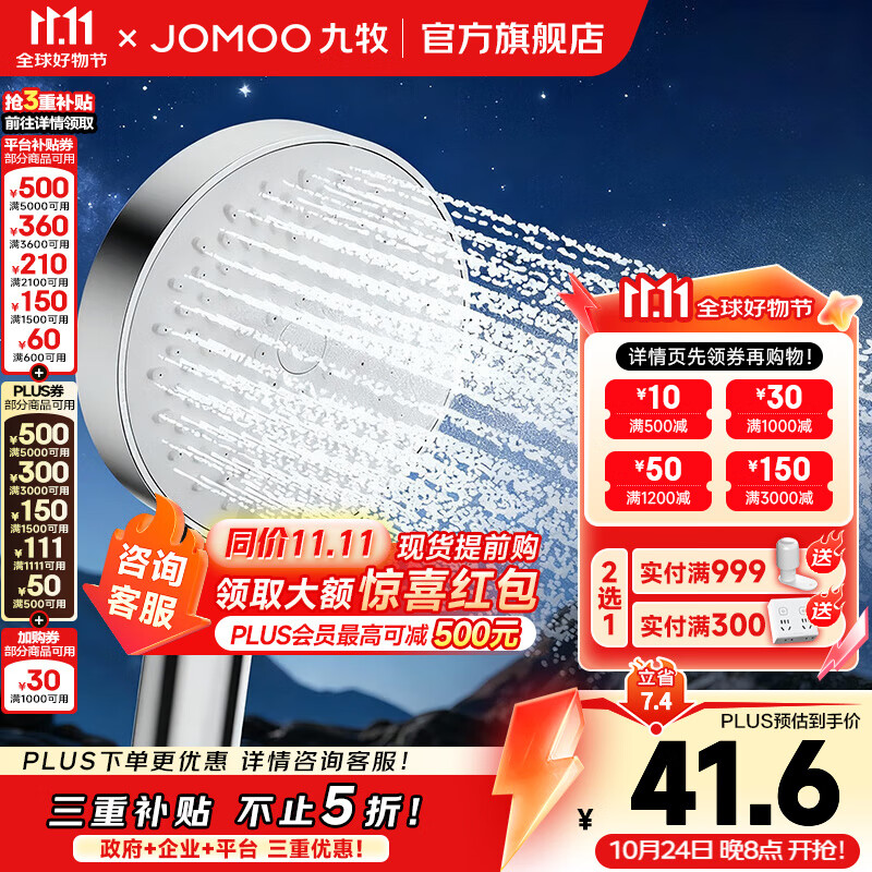 九牧（JOMOO）花洒喷头浴室手持花洒头洗澡莲蓬头 五功能手提花洒S296015-2C01-1