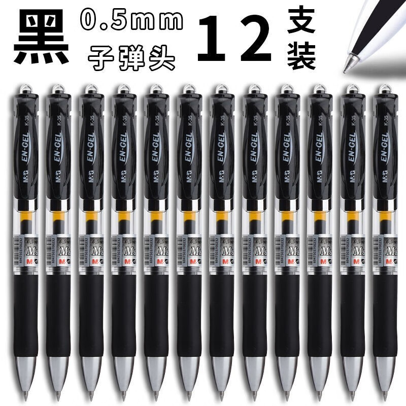 晨光（M&amp;G）k35按动中性笔0.5经典办公子弹头签字笔大容量学生用考试碳素水笔墨蓝医生处方笔 【黑色】12支装