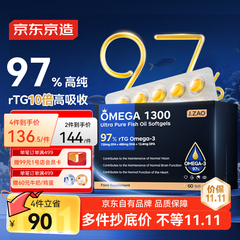 京东京造 97%高纯rTG深海鱼油60粒 Omega3进口DHA EPA omega-3