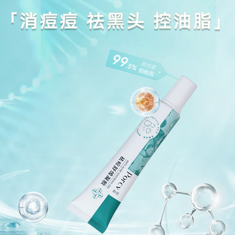 珀瓷PORCV壬二酸祛痘凝胶乳膏精华液药膏去痘净肤膏去黑头粉刺痘印去青春豆 祛痘舒缓凝胶25g×两支装