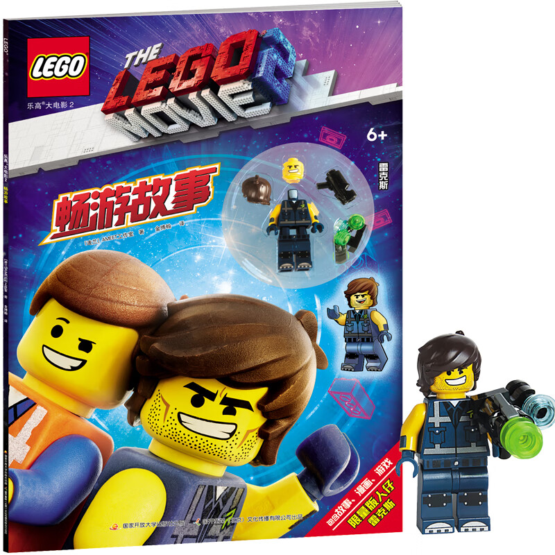 乐高大电影2：畅游故事（乐高限量玩具）
