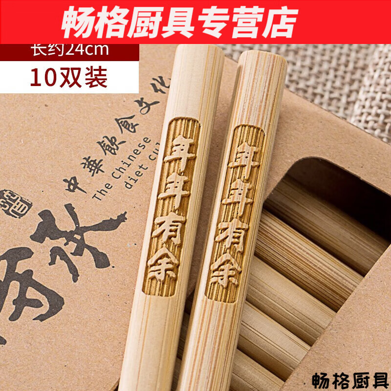 花安家竹筷子家用无漆无蜡家庭装防滑中式in刻字碳化 年年有余10双