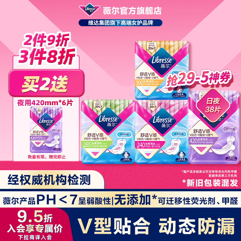 薇尔【优于新国标】卫生巾日夜套装加长夜用姨妈巾超薄安睡裤蓬蓬裤 日夜38片