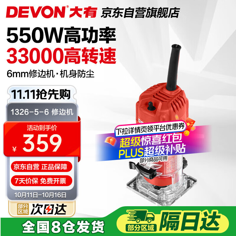 大有（Devon）修边机1326-5-6 木工开槽机电木铣 五金电动工具