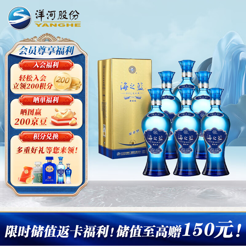 洋河 海之蓝 绵柔浓香型 高度白酒 52度旗舰版 520ml*6瓶 整箱装