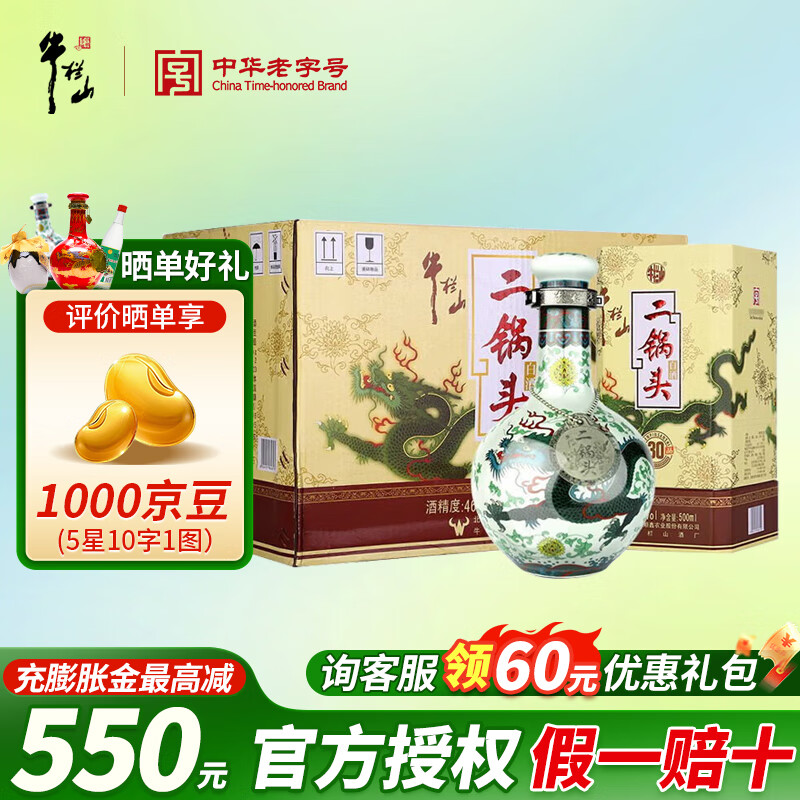 牛栏山二锅头珍品30青龙清香型白酒过年送礼送长辈年货礼盒 46度 500mL 6瓶 整箱装