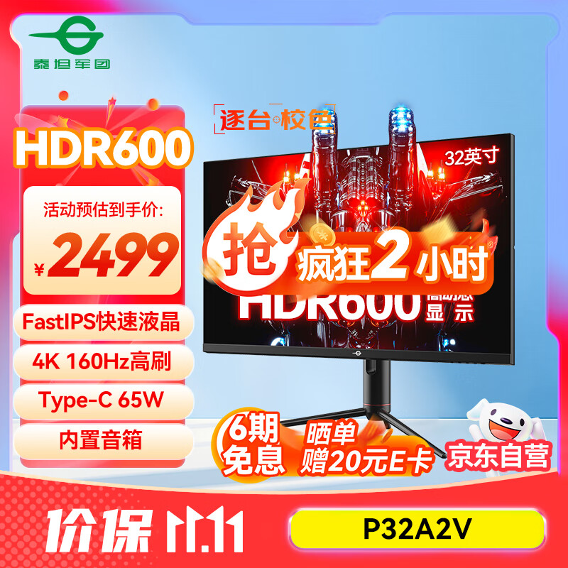 泰坦军团 32英寸 4K 160Hz F-IPS 双HDMI2.1 Type-C 65W供电 HDR600 内置音箱 1ms电竞电脑显示器 P32A2V
