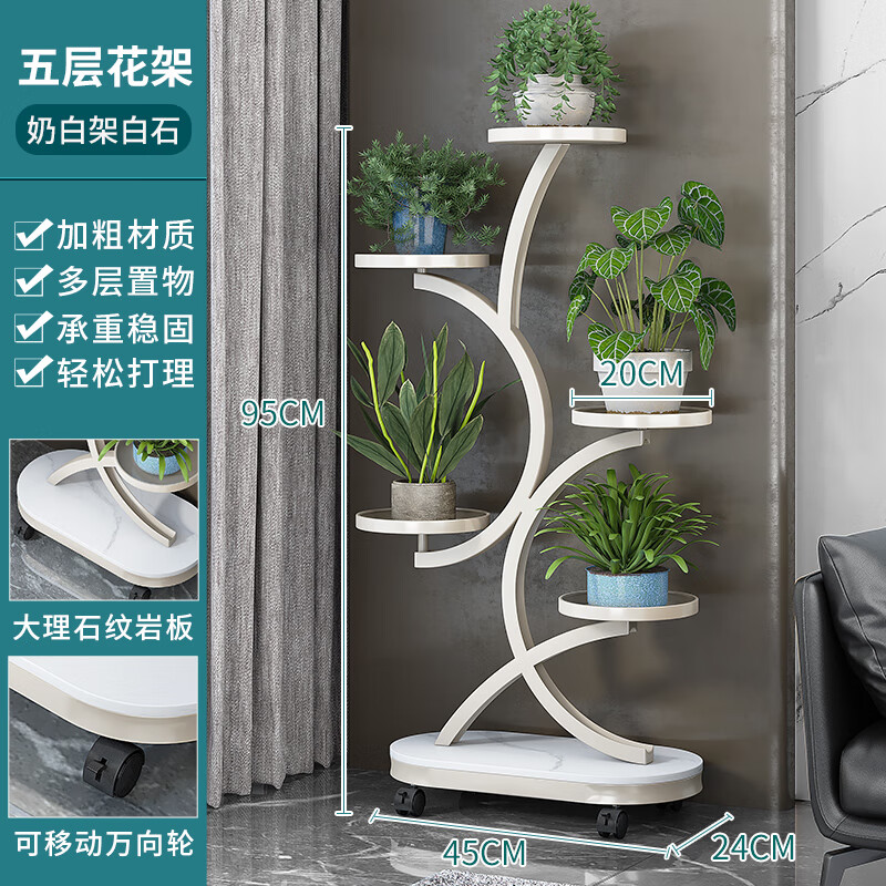 索爾諾高端花架子客廳落地式陽(yáng)臺(tái)置物架多肉花架萬(wàn)向輪鐵藝花盆托架多層 五層-巖松花架奶白【高95cm】