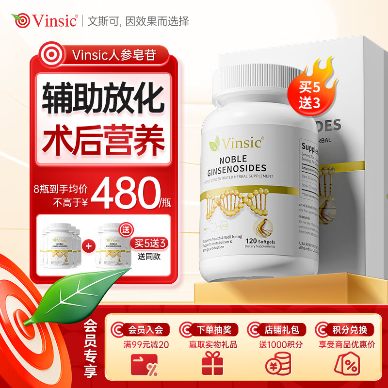 vinsic美国进口16种稀有人参皂苷胶囊含rg3rh2放化疗术后营养品增强