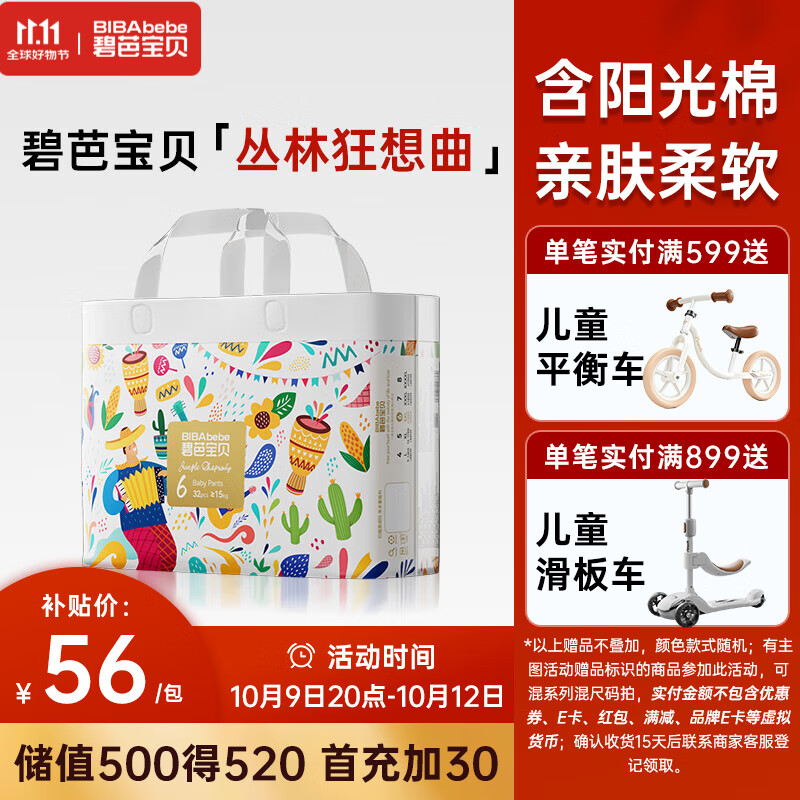 碧芭宝贝丛林狂想曲拉拉裤XXL码32片(≥15kg)加大码 夏季超薄 亲肤不闷热