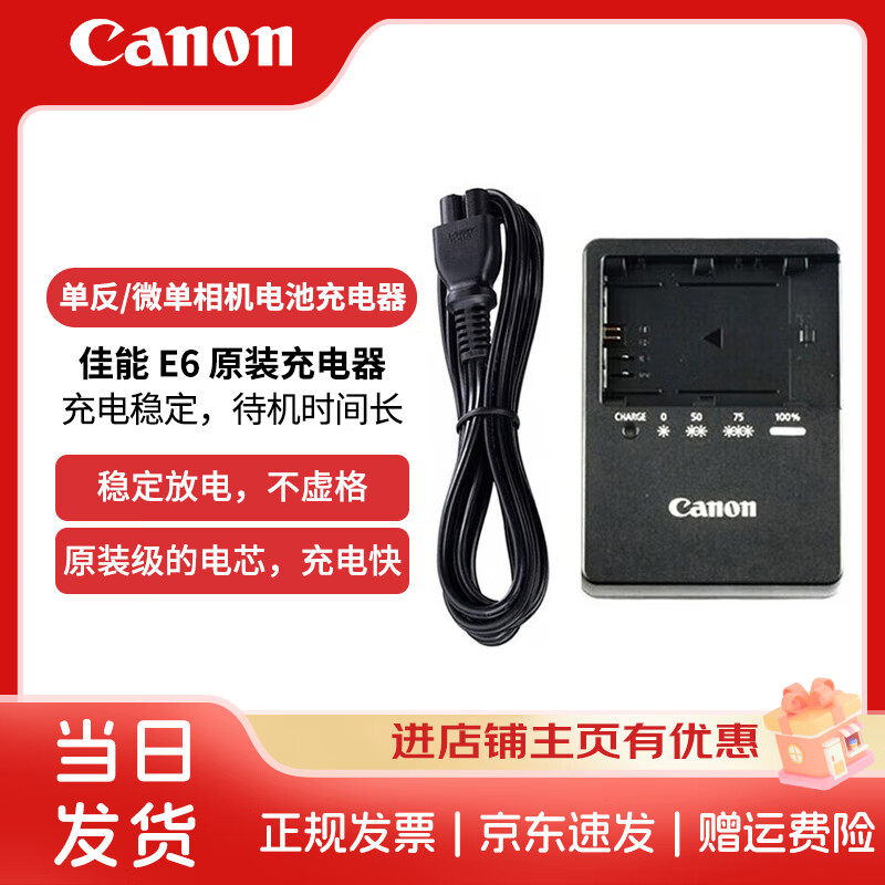佳能（Canon）LP-E6NH/LP-E6P原装电池 适用EOS R5 R6 R62 R5C R7 5D4 6D2 90d 80d 7d等相机 电池原装充电器LC-E6E
