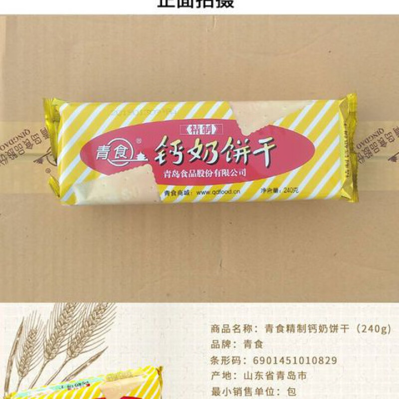 青食青岛饼干钙奶饼干青岛特产精制240g老式怀旧80后整箱 1kg 青食