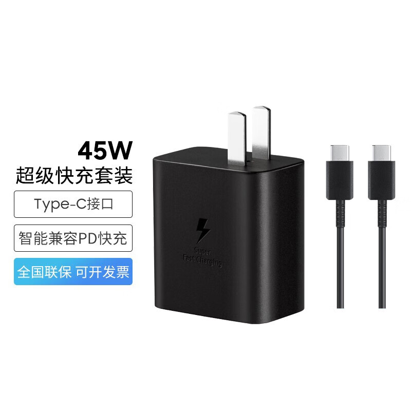 三星Samsung 原装旅行充电器氮化镓快充充电头套装 全国联保EP-T4511 USB TYPE-C口25W 45W可选 45W原装充电头带线