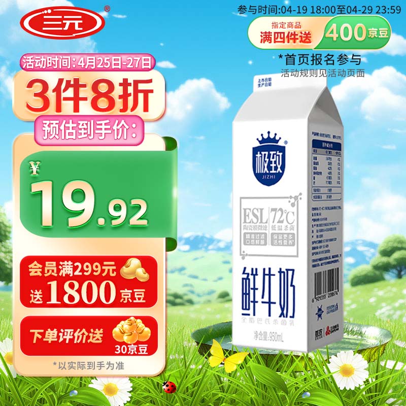SANYUAN 三元 极致ESL 全脂鲜牛奶 950ml