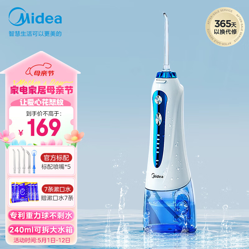 Midea 美的 小蓝鲸系列 MC-BJ0102 冲牙器 深海蓝