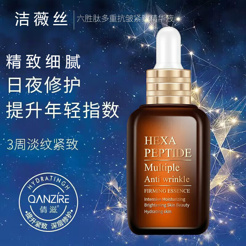 墨棠洁薇丝抗皱面部六胜肽抗皱原液补水保湿护肤紧致精华液身体护理 一瓶装【容光焕发】
