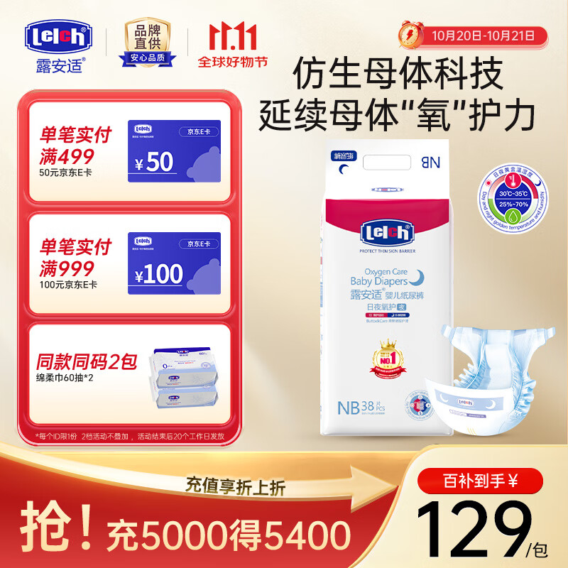 露安适（Lelch）氧护系列日夜婴儿纸尿裤透气尿裤多尺码可选【品牌直供安心品质】 MINI装夜用NB码38片