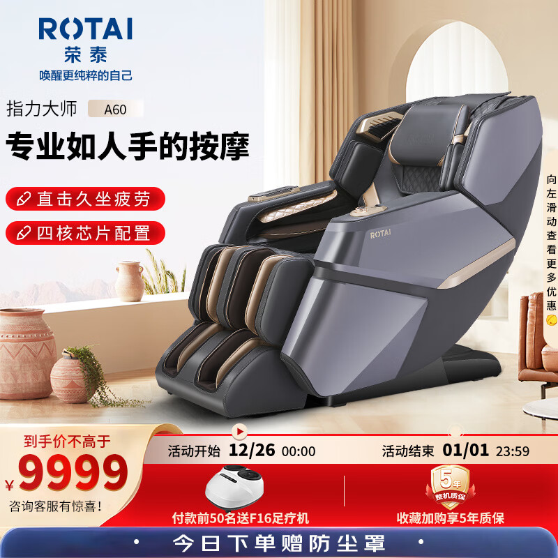 荣泰RONGTAI 按摩椅家用全身电动沙发椅子SL导轨全自动多功能4D智能太空舱零重力生日礼物A60 星空灰                            