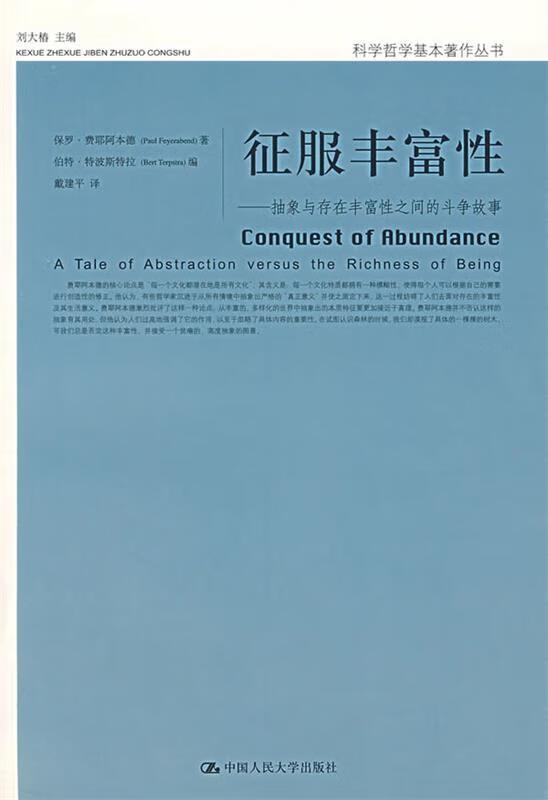 征服丰富性-抽象与存在丰富性之间的斗争故事