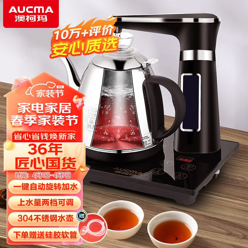 澳柯玛（AUCMA）自动上水电热水壶 304不锈钢/煮茶器功夫茶具茶台泡茶/电茶炉烧水壶0.8L电水壶 黑色J1送礼长辈