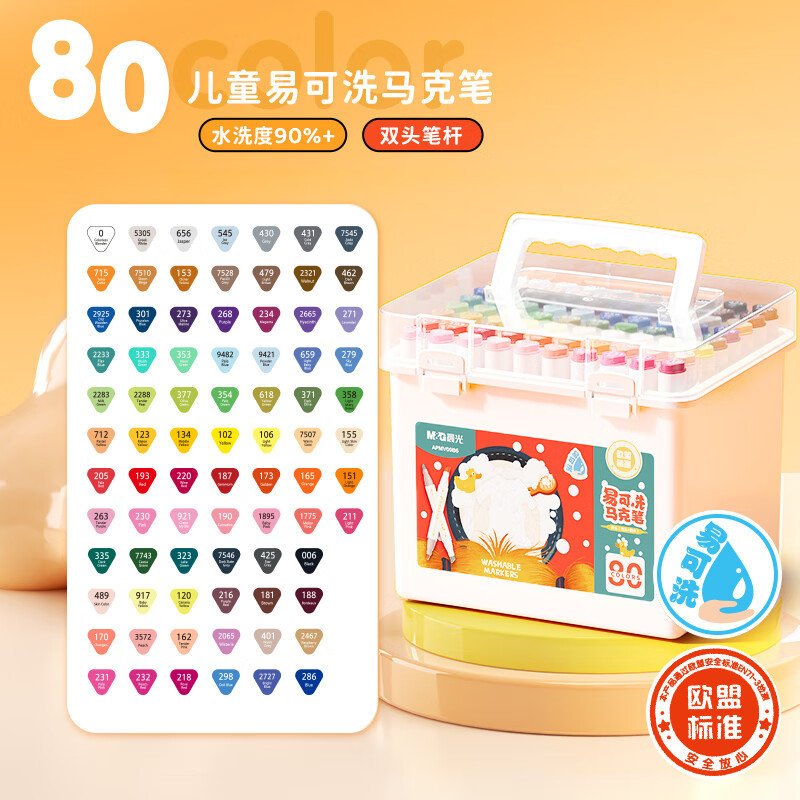 晨光易可洗马克笔儿童可水洗幼儿园小学生美术专用可洗彩色笔水彩笔水性双头画笔绘画套装12243648色 易可洗水洗度90+80色盒装