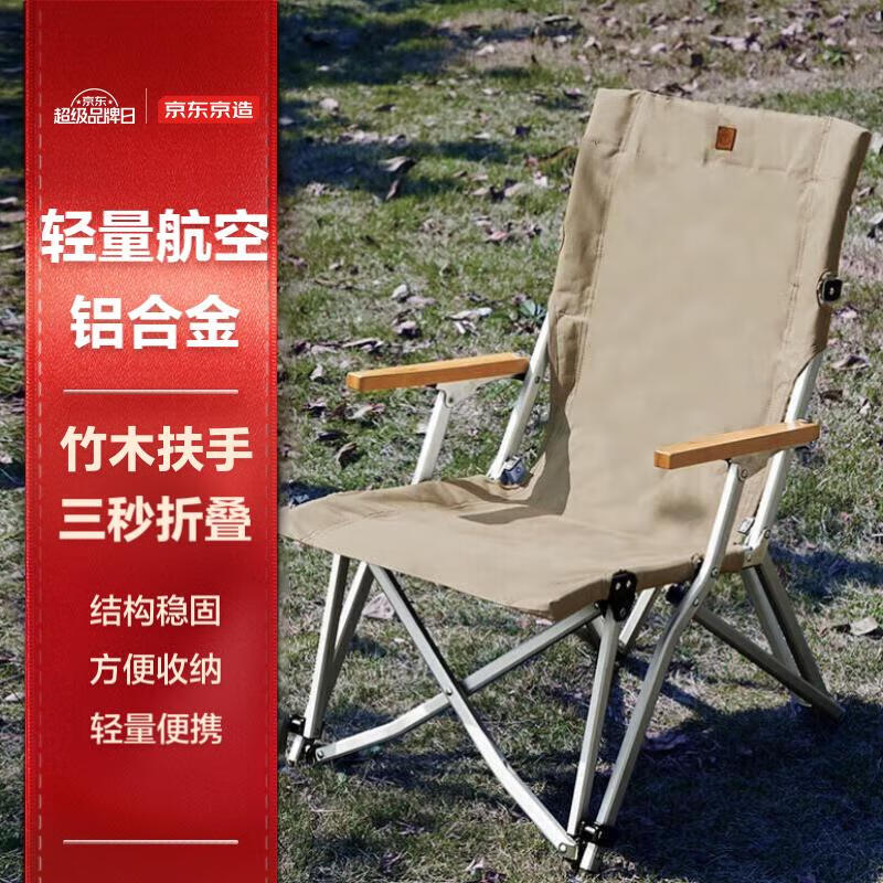 京东京造 户外折叠椅 高背海狗椅 铝合金便携式露营桌椅野餐椅子午休凳子
