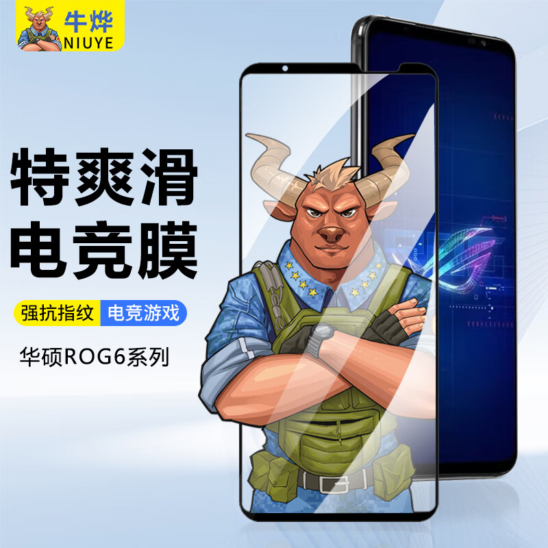牛烨 华硕rog6/6pro手机膜钢化膜天玑至尊版全屏保护贴膜防蓝光护眼电竞游戏高清无黑边防窥磨砂 超清全屏款【爽滑抗指纹】2片 rog 6/6pro/6天玑至尊版