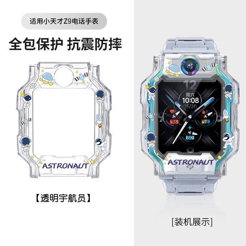 妙普乐适配小天才z6pro保护壳适用小天才电话手表z9保护壳z8z7sq2az8a