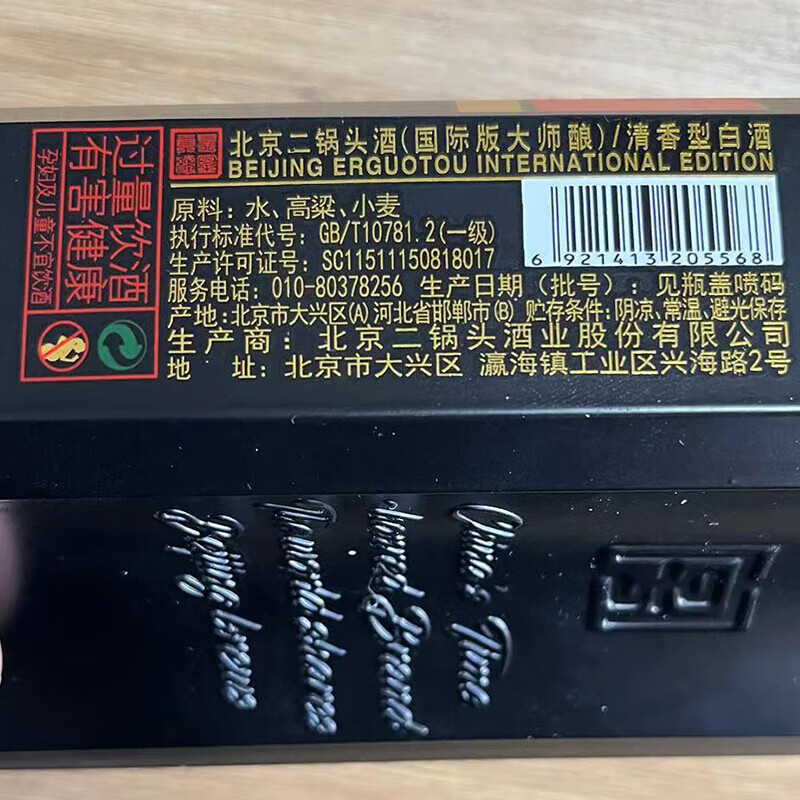 永丰牌北京二锅头永丰 清香型白酒整箱 纯粮酿造 50度 500mL 9瓶 大师黑