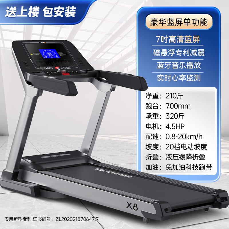 立久佳(lijiujia)x8跑步机家用款大型机室内可折叠电动坡度家庭静音