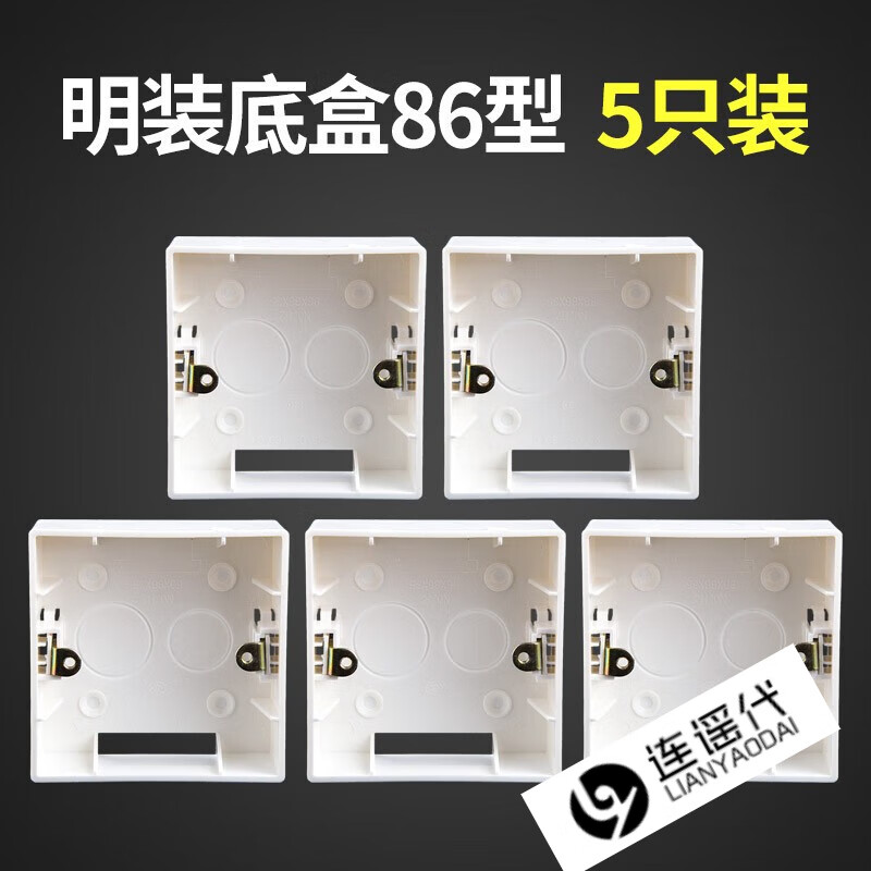 公牛公牛明装底盒86型明线开关线盒子明盒开关插座盒底座电源接线盒按