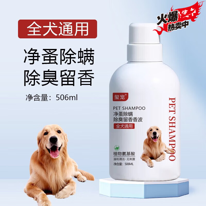 玺宠狗狗沐浴露抑菌除螨杀菌除臭持久留香强效去污美毛护毛柔顺蓬松 全犬通用净骚/除螨/500毫升