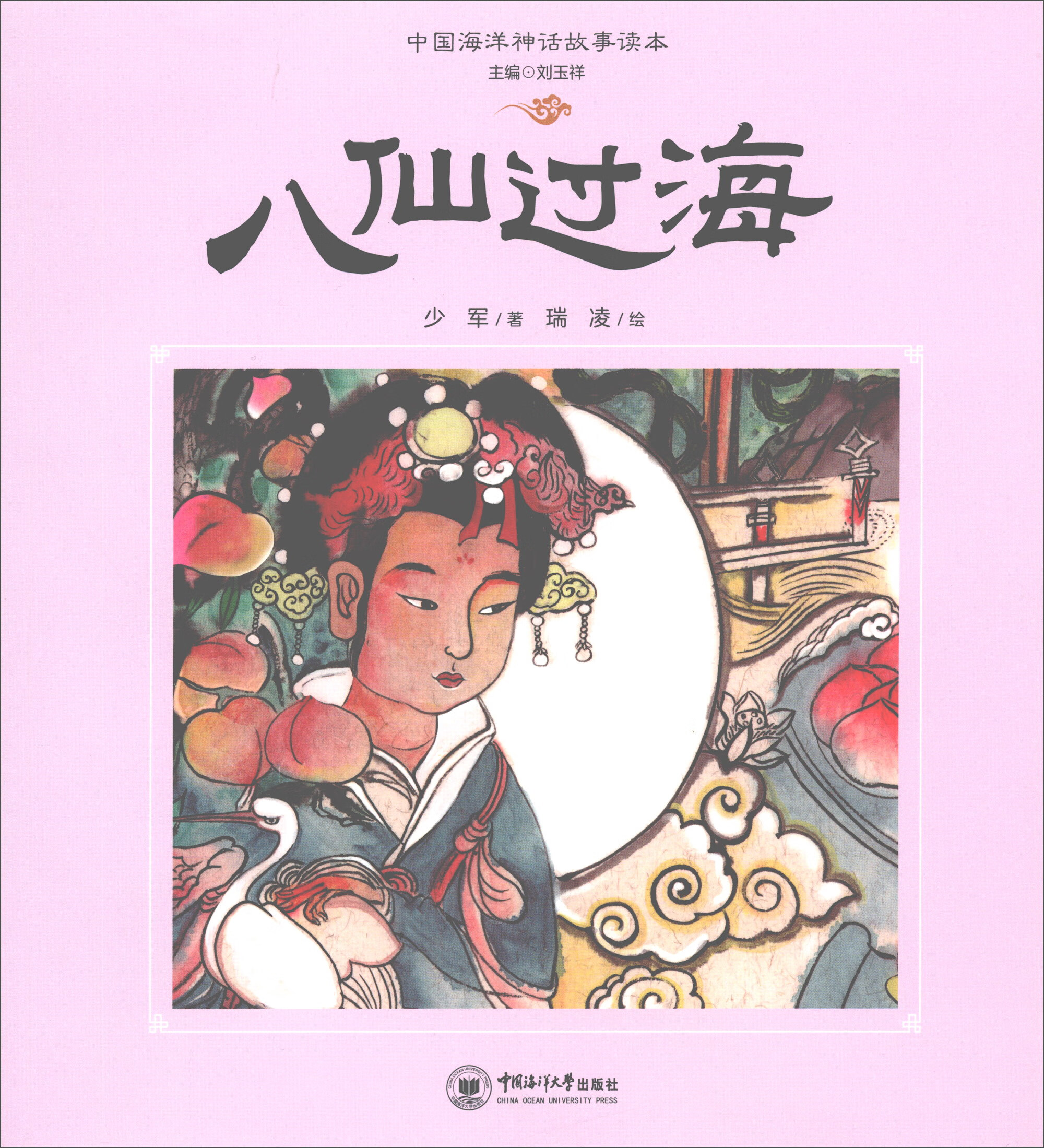 【正版现货】八仙过海9787567017306